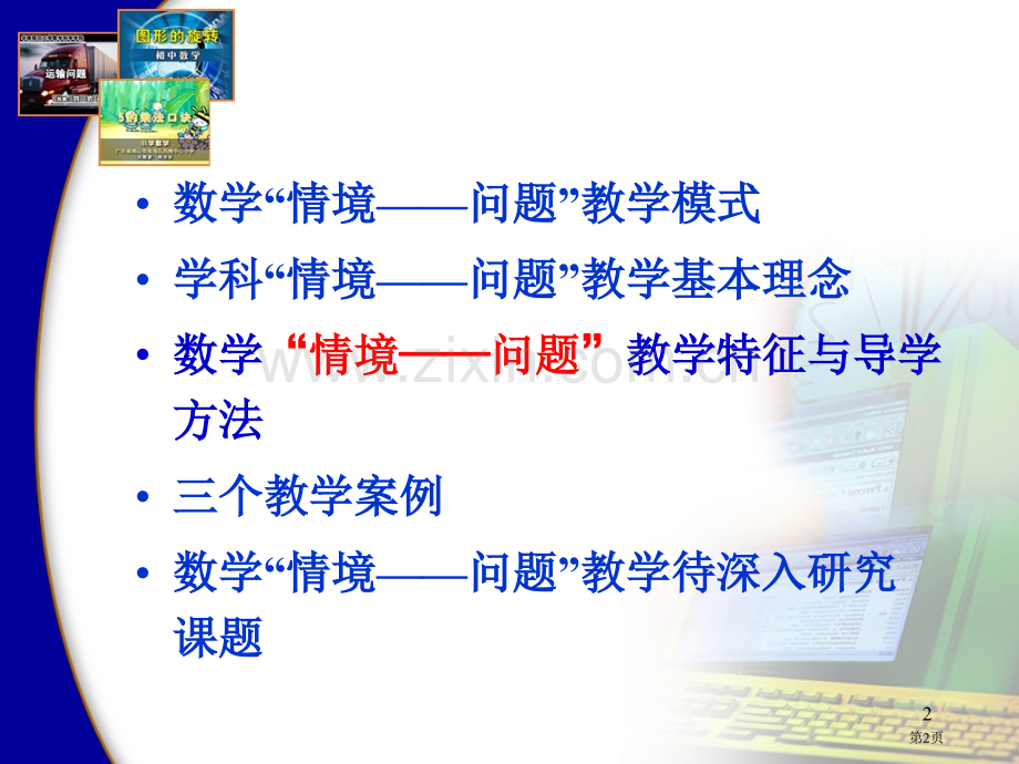 情境问题教学模式和其理念省公共课一等奖全国赛课获奖课件.pptx_第2页