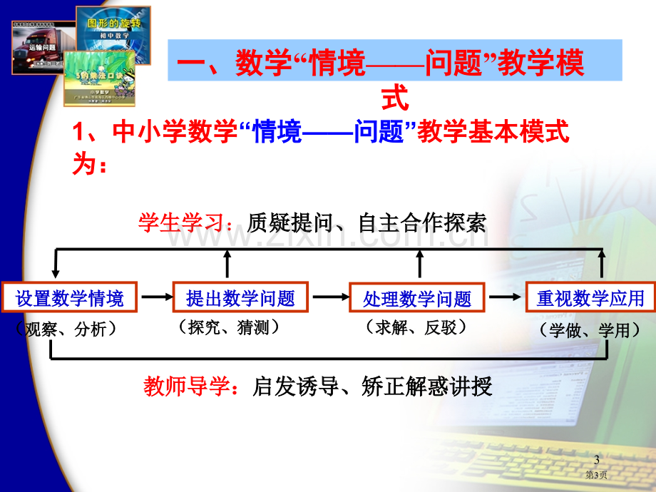 情境问题教学模式和其理念省公共课一等奖全国赛课获奖课件.pptx_第3页