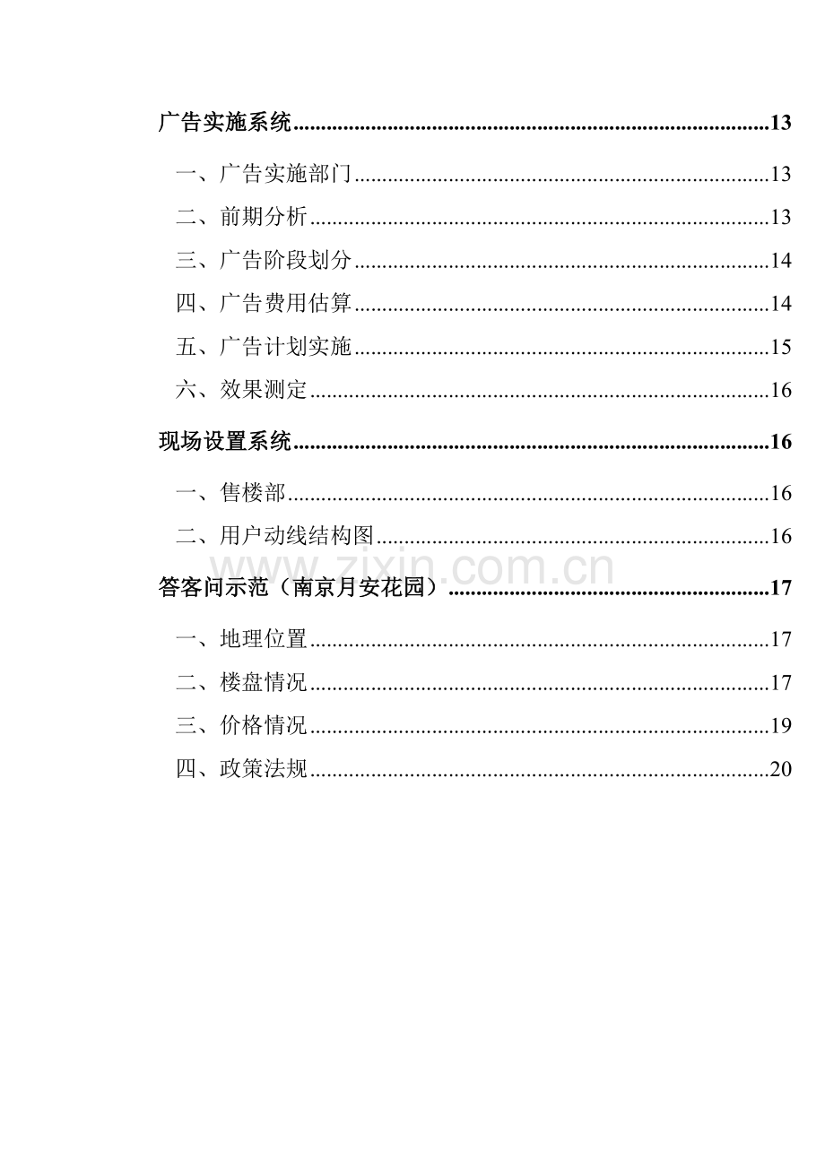 公司各地工作站销售工作手册模板.doc_第3页