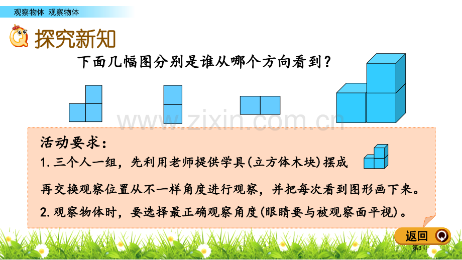 趣味拼搭教学课件省公开课一等奖新名师优质课比赛一等奖课件.pptx_第3页