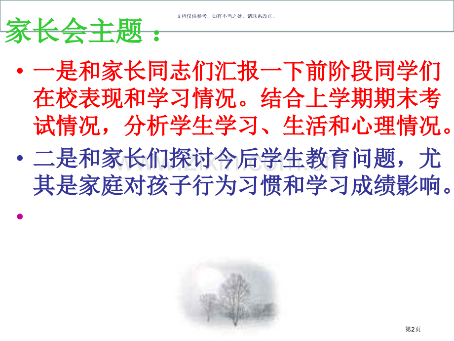 家校同心师生同行家长会市公开课一等奖百校联赛获奖课件.pptx_第2页