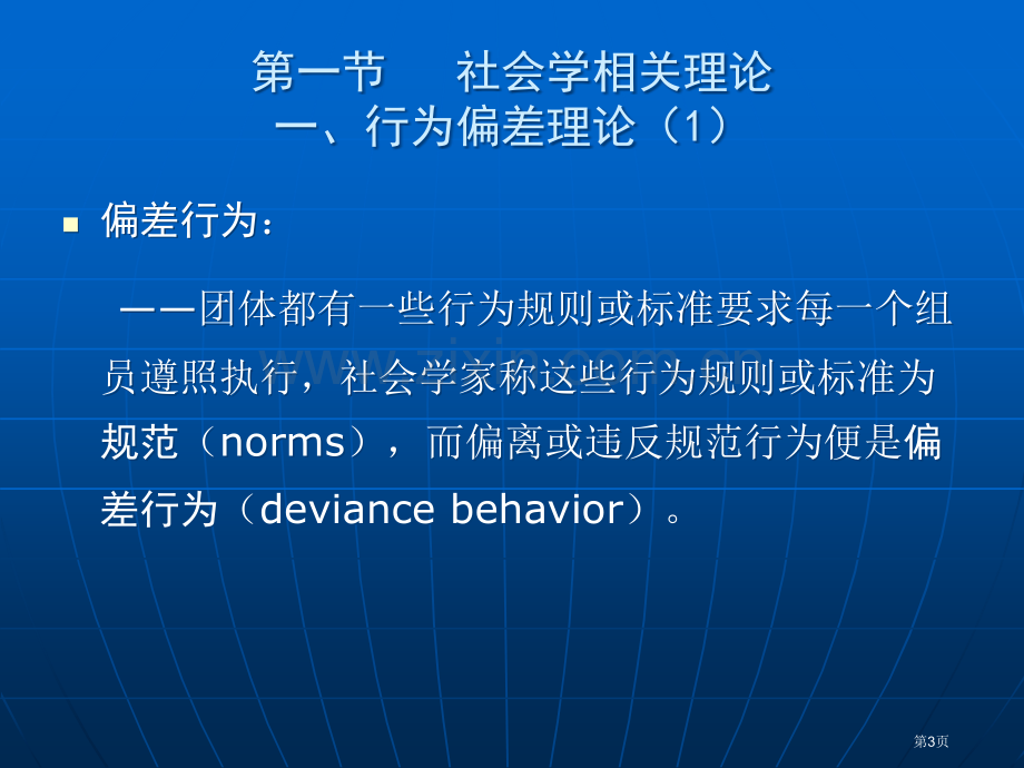 学校社会工作理论市公开课一等奖百校联赛获奖课件.pptx_第3页