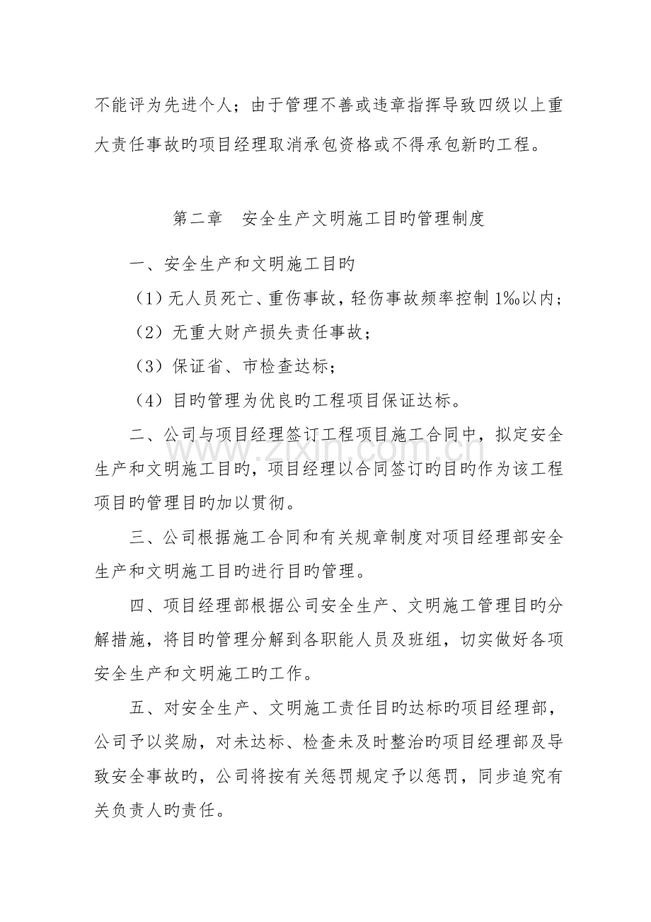 市恒达优质建筑关键工程有限公司全新规章新版制度.docx_第2页