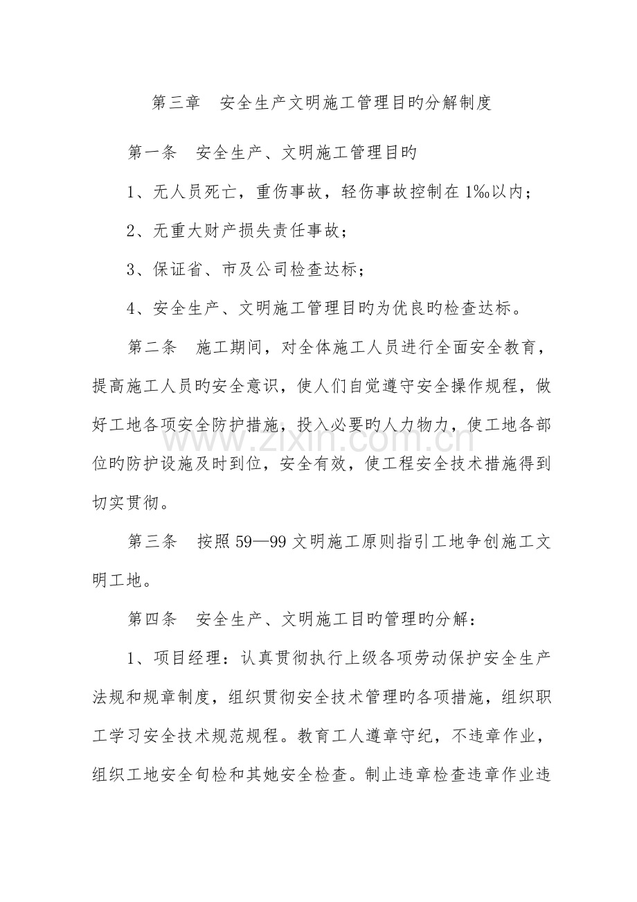 市恒达优质建筑关键工程有限公司全新规章新版制度.docx_第3页