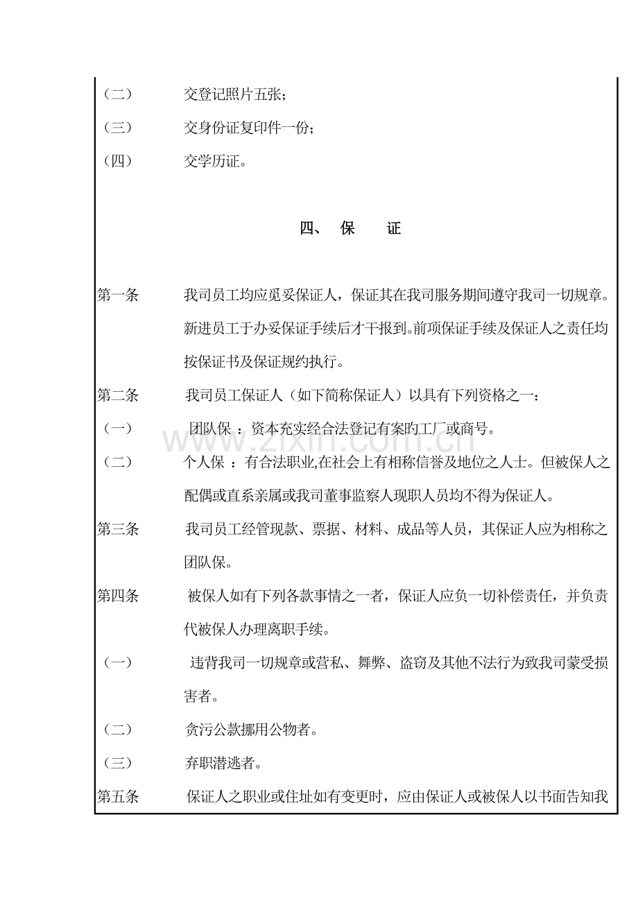 公司人事管理新版制度(5).docx_第3页