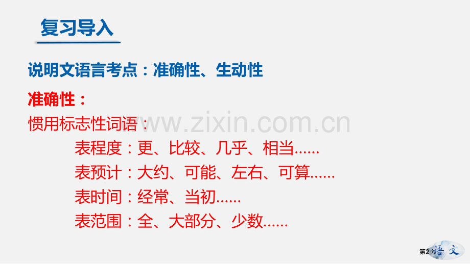 大自然的语言百校联赛公开课一等奖省公开课一等奖新名师比赛一等奖课件.pptx_第2页