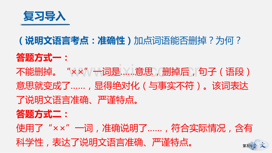 大自然的语言百校联赛公开课一等奖省公开课一等奖新名师比赛一等奖课件.pptx_第3页