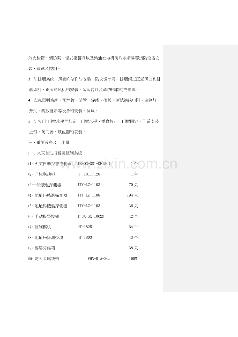 大厦消防关键工程综合施工组织设计.docx_第2页