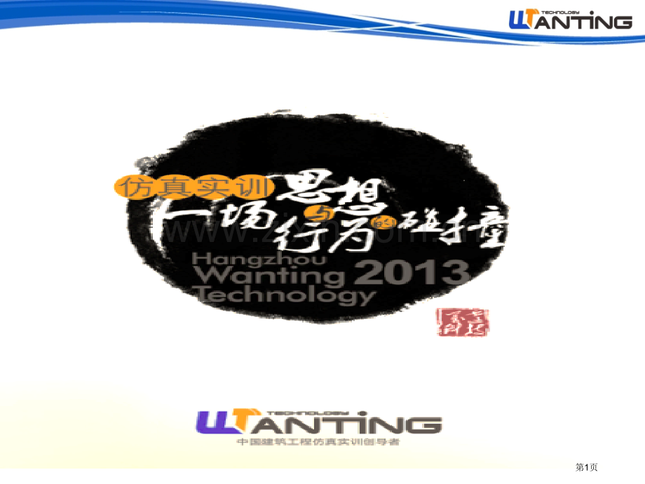 建筑虚拟仿真教学软件产品介绍省公共课一等奖全国赛课获奖课件.pptx_第1页