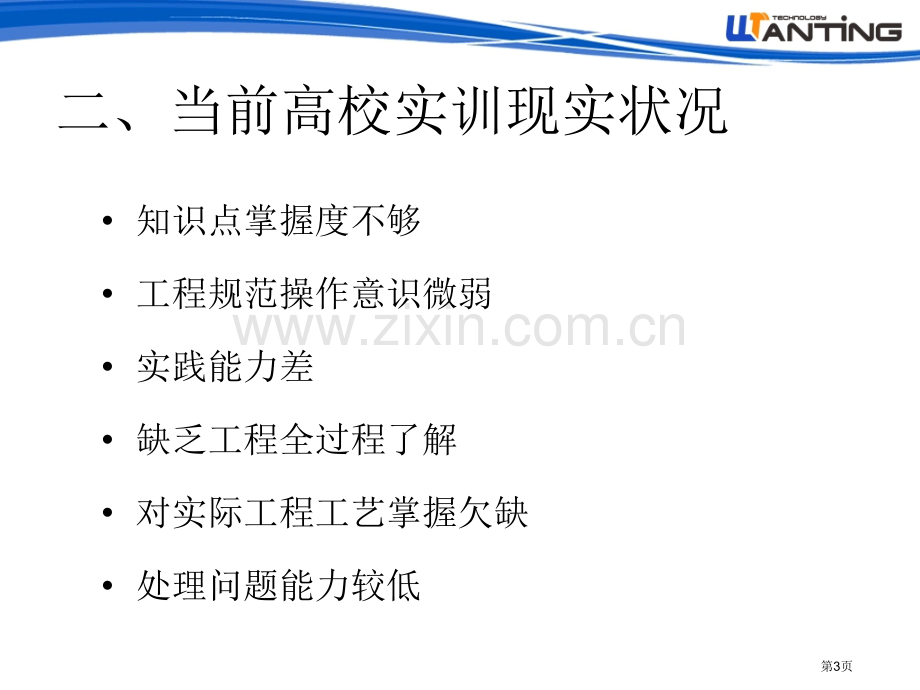 建筑虚拟仿真教学软件产品介绍省公共课一等奖全国赛课获奖课件.pptx_第3页