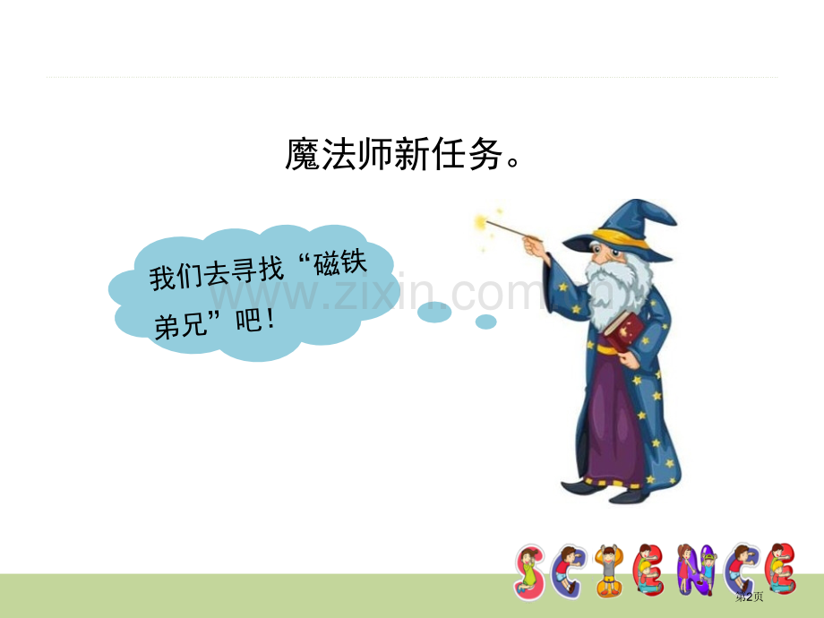 多种多样的磁铁课件省公开课一等奖新名师优质课比赛一等奖课件.pptx_第2页