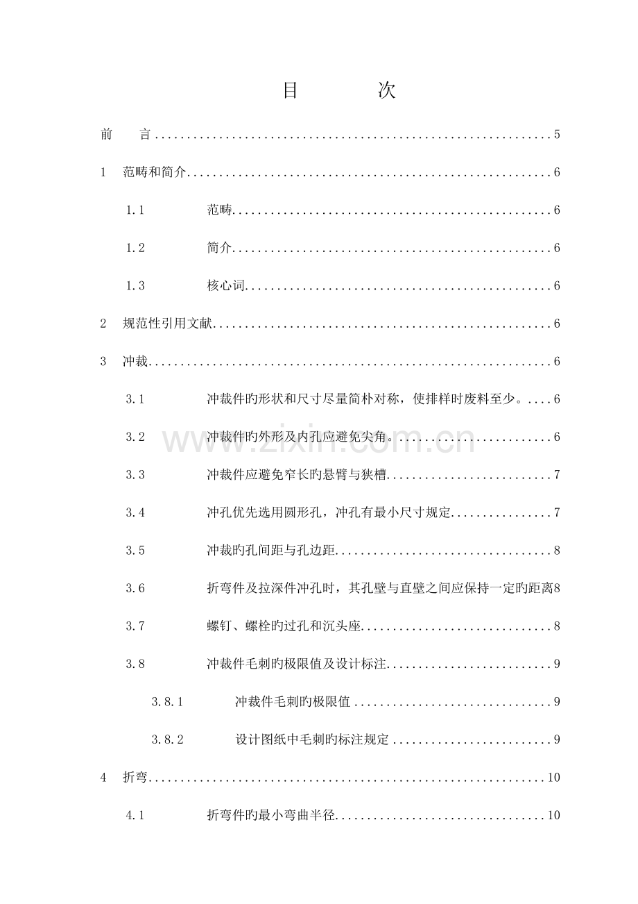 华为重点技术钣金结构件可加工性设计基础规范很实用检验产品加工的一个重点标准.docx_第2页