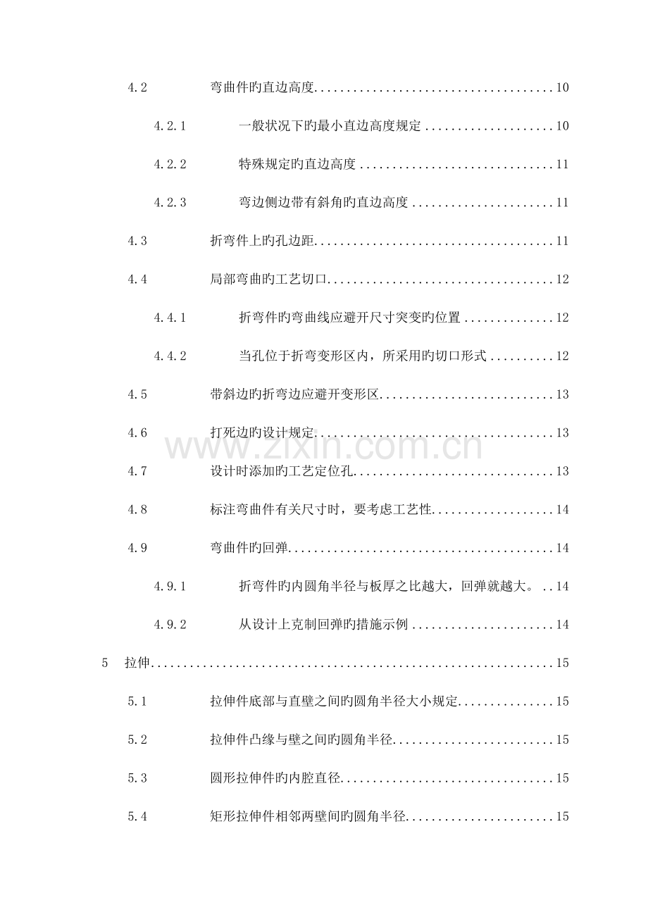 华为重点技术钣金结构件可加工性设计基础规范很实用检验产品加工的一个重点标准.docx_第3页