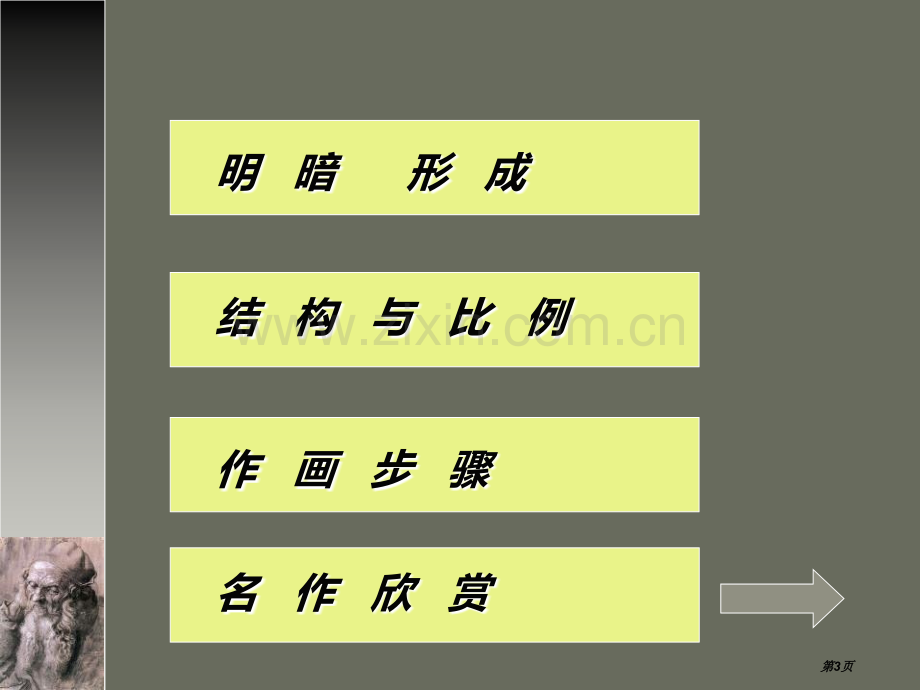 明暗与立体教学课件省公开课一等奖新名师优质课比赛一等奖课件.pptx_第3页