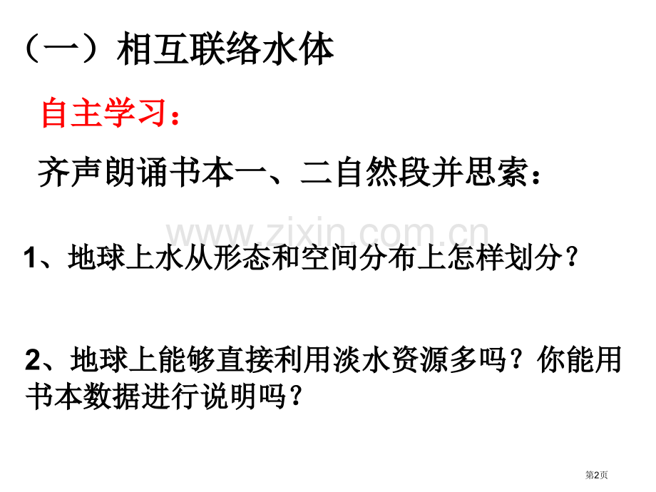 自然界的水循环市级市公开课一等奖百校联赛获奖课件.pptx_第2页