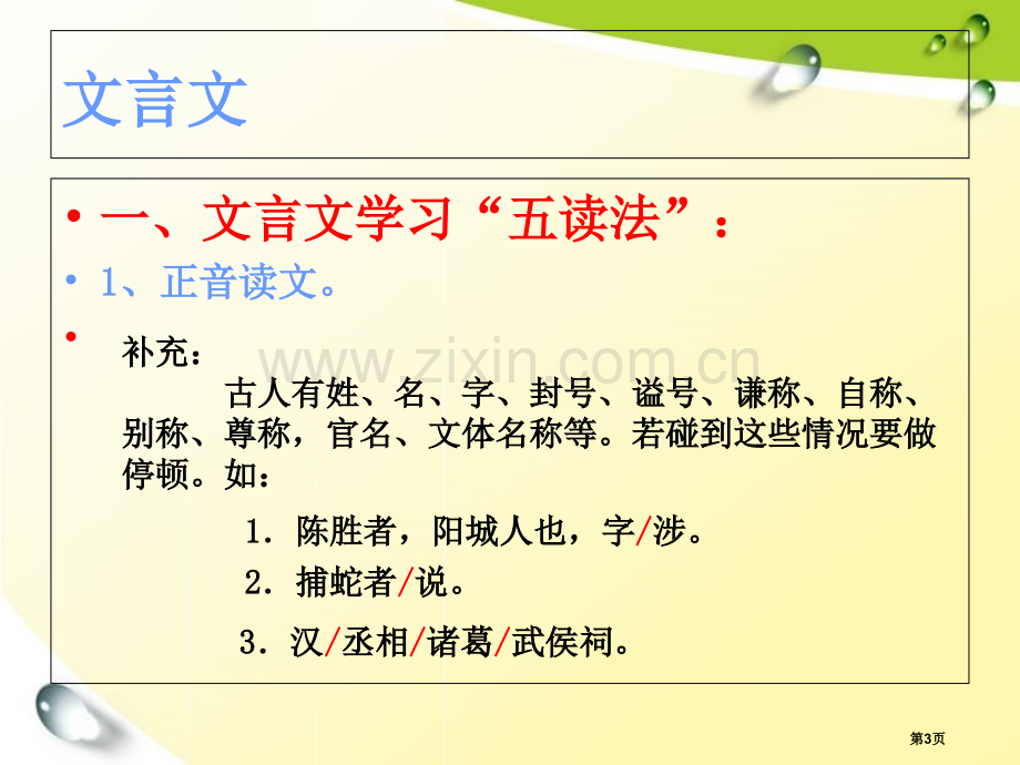 小升初文言文市公开课一等奖百校联赛获奖课件.pptx_第3页