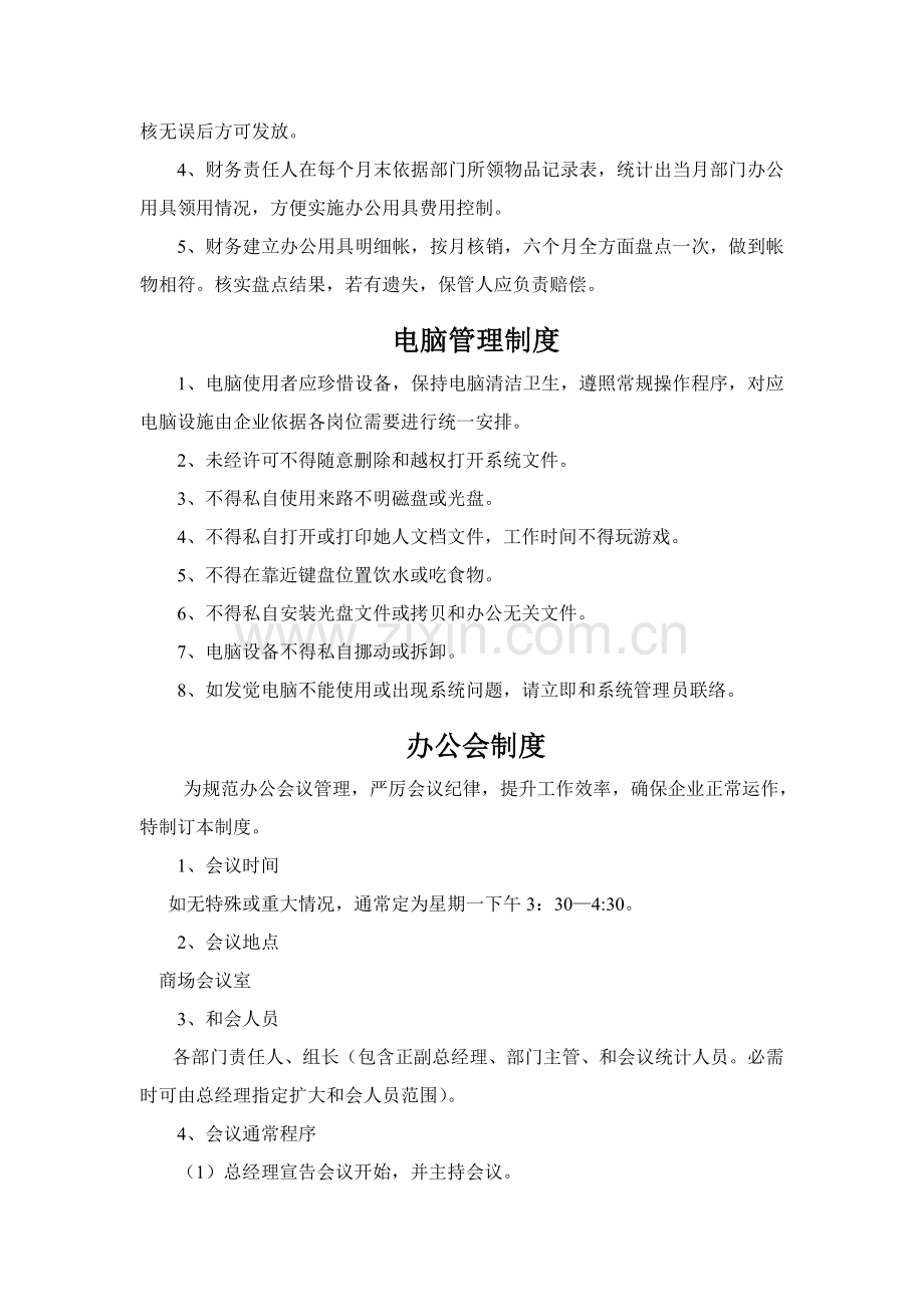 种植专业合作社办公室管理制度汇编样本.doc_第2页