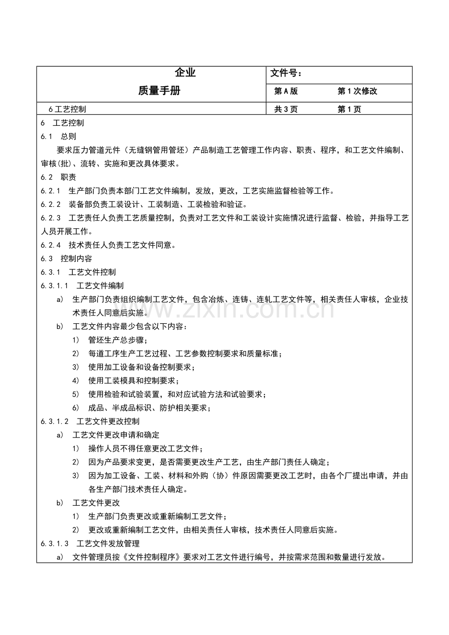 工艺控制程序模板.doc_第1页