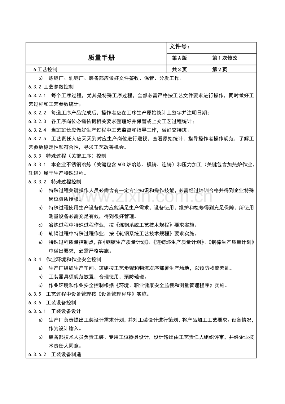 工艺控制程序模板.doc_第2页