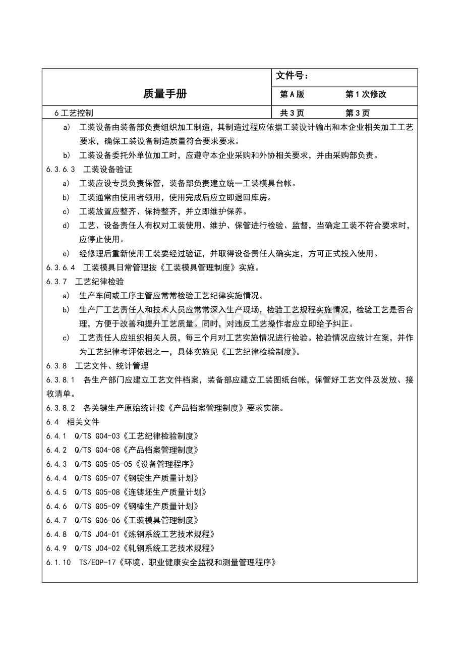 工艺控制程序模板.doc_第3页