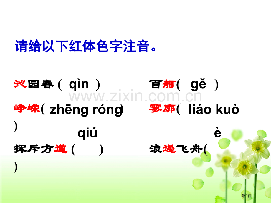 沁园春长沙一市公开课一等奖百校联赛获奖课件.pptx_第3页