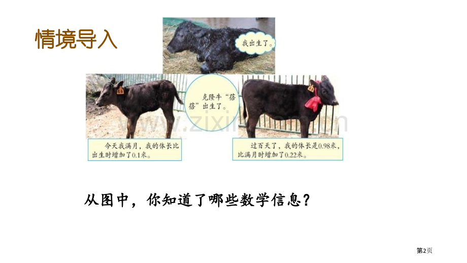 奇异的克隆牛教学课件省公开课一等奖新名师优质课比赛一等奖课件.pptx_第2页