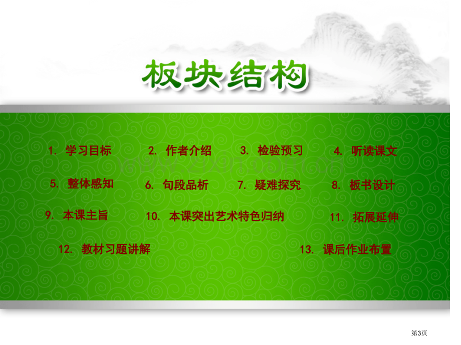 走一步-再走一步新版省公开课一等奖新名师比赛一等奖课件.pptx_第3页