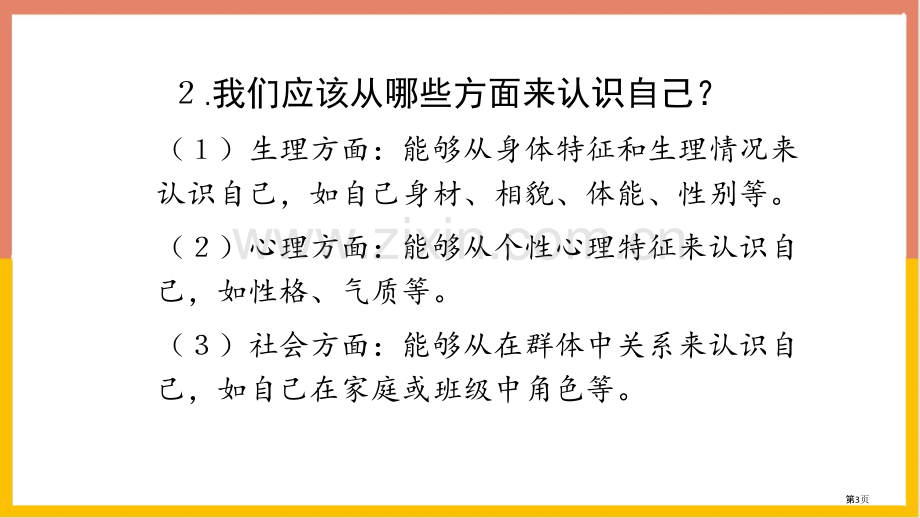 认识自己ppt省公开课一等奖新名师优质课比赛一等奖课件.pptx_第3页