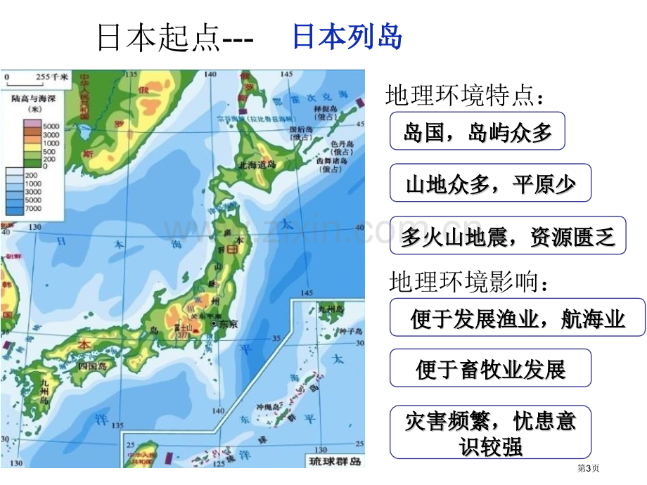 古代日本教学课件省公开课一等奖新名师优质课比赛一等奖课件.pptx_第3页