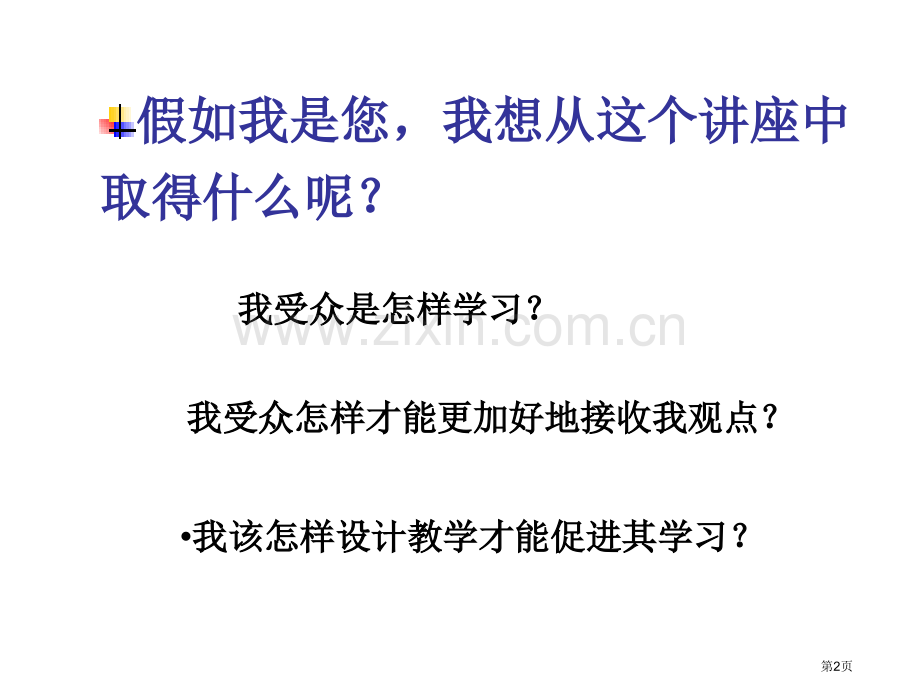 成人学习规律和教学设计省公共课一等奖全国赛课获奖课件.pptx_第2页