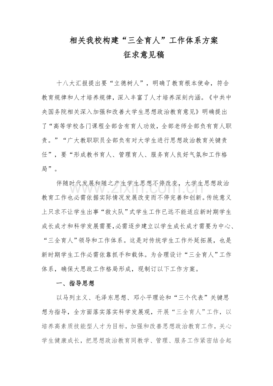 三全育人专业方案及辅导员班主任专业导师工作职责实施新版细则.doc_第1页