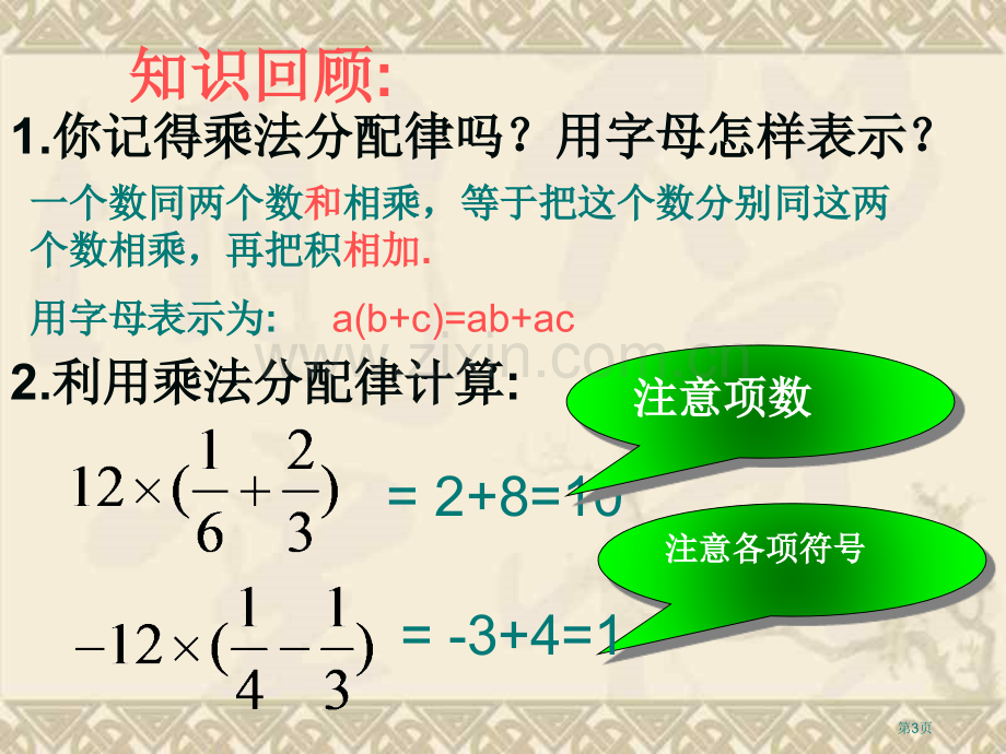 整式的加减时省公共课一等奖全国赛课获奖课件.pptx_第3页