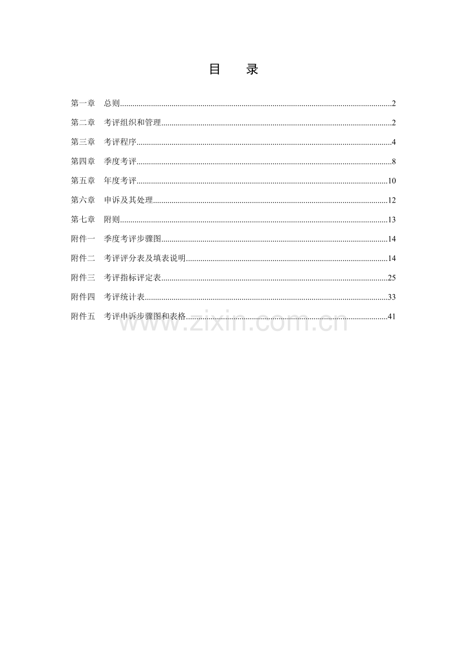 公司员工考核管理办法样稿模板.doc_第2页