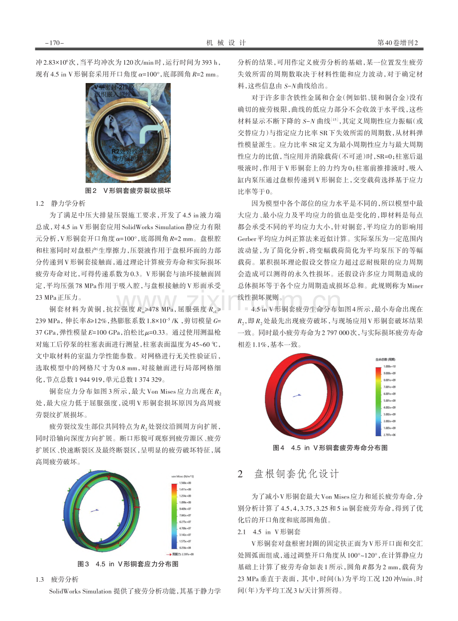 基于有限疲劳寿命的压裂泵盘根铜套优化设计.pdf_第3页