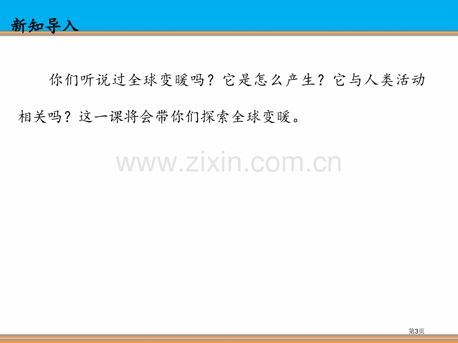 低碳生活每一天让生活多一些绿色省公开课一等奖新名师优质课比赛一等奖课件.pptx_第3页