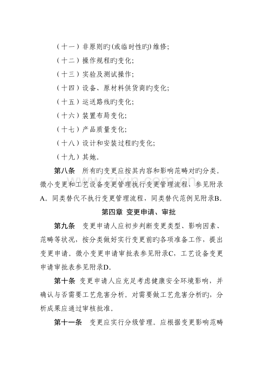 标准工艺设备变更管理统一规定.docx_第3页