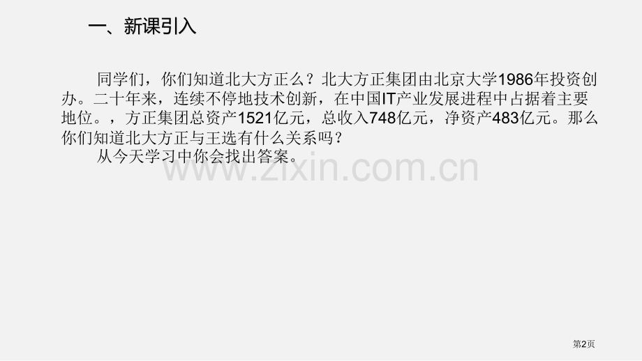 我一生中的重要抉择PPT省公开课一等奖新名师优质课比赛一等奖课件.pptx_第2页