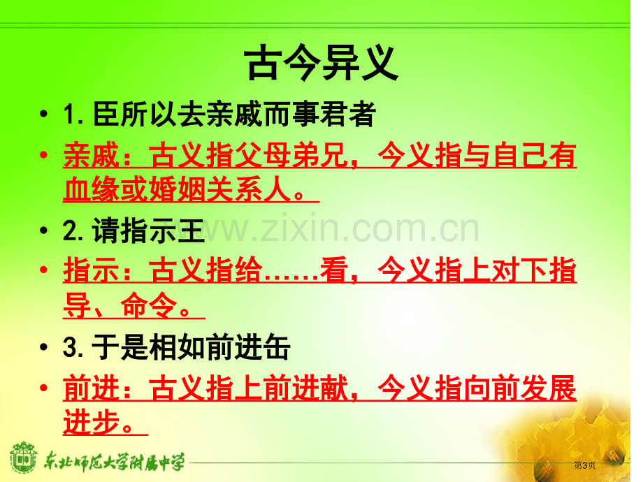 廉颇蔺相如列传知识点总结省公共课一等奖全国赛课获奖课件.pptx_第3页