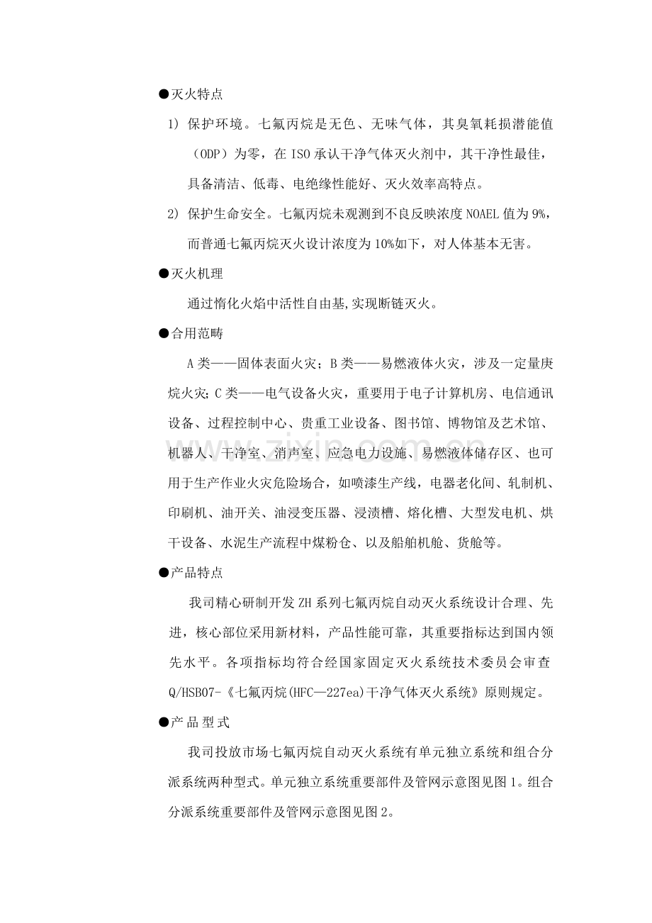 七氟丙烷气体灭火系统产品说明指导书.doc_第2页