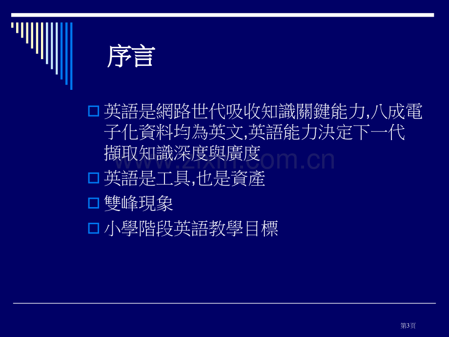 英语教学研讨会省公共课一等奖全国赛课获奖课件.pptx_第3页