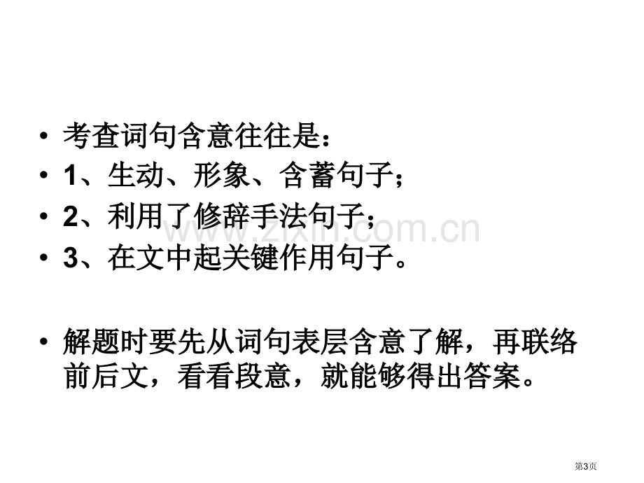 怎样理解句子的深层含义市公开课一等奖百校联赛获奖课件.pptx_第3页