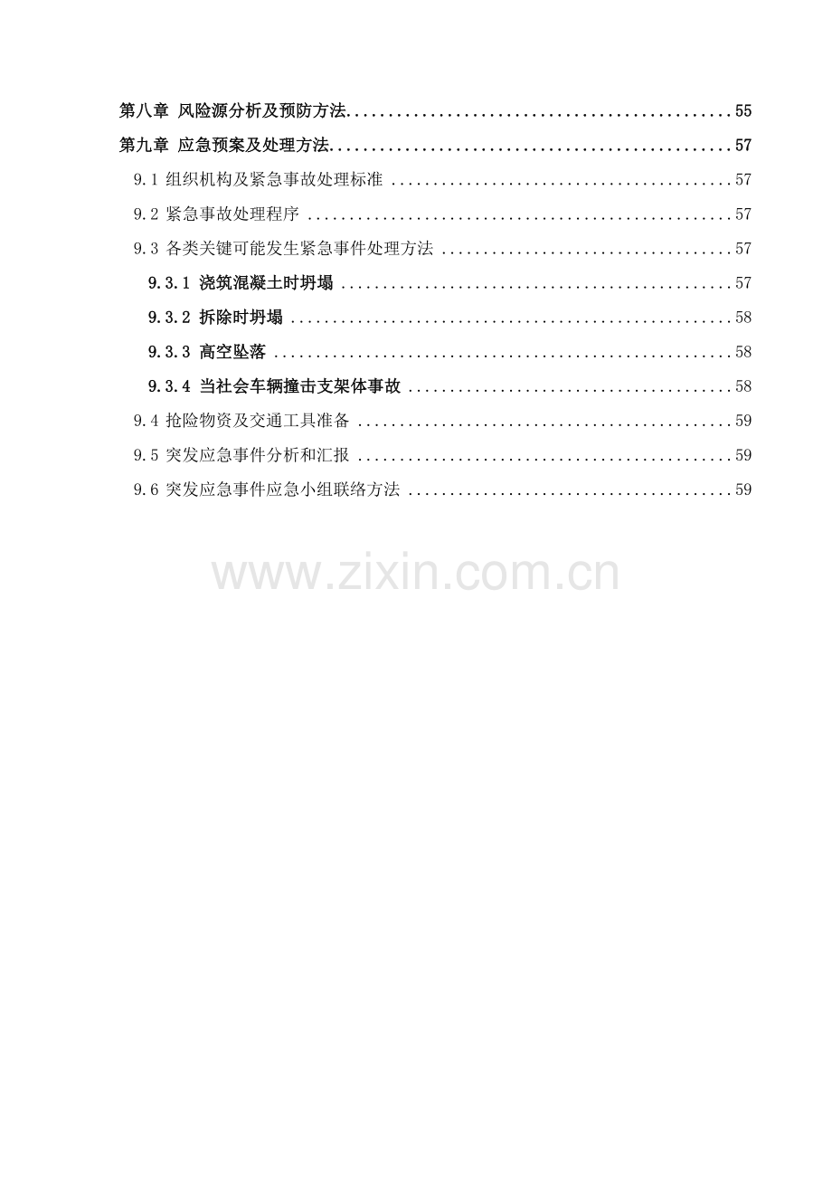 大桥加宽综合标准施工专业方案大桥拼宽综合标准施工专业方案.docx_第3页