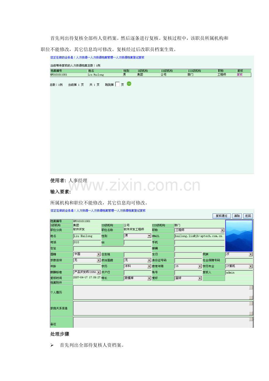 人力资源综合管理系统需求规格新版说明书.doc_第3页