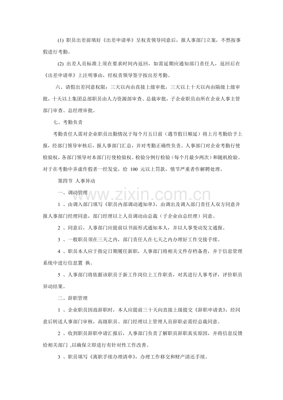 一般公司管理新规制度.doc_第2页