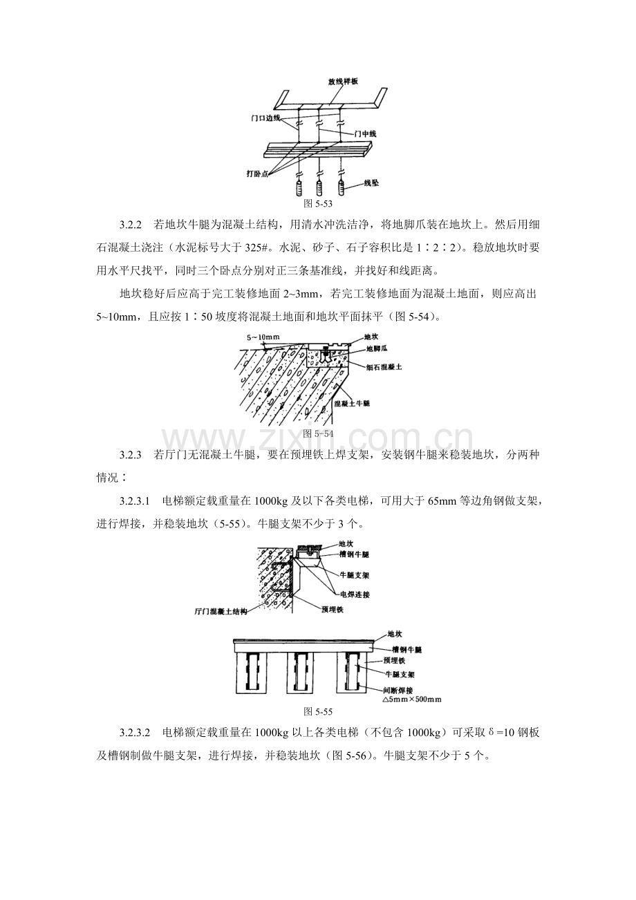 电梯厅门安装工艺标准样本.doc_第2页