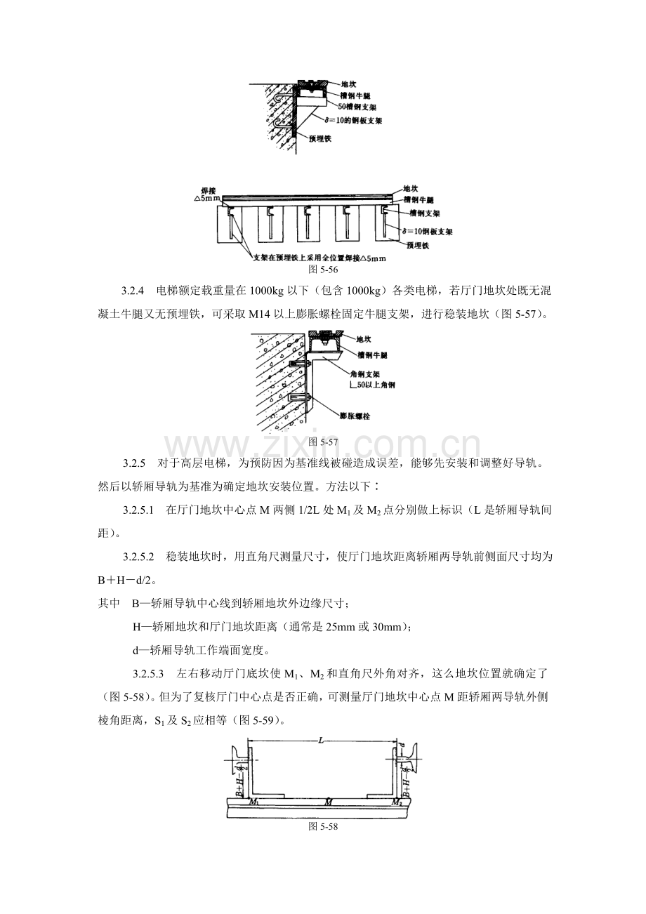 电梯厅门安装工艺标准样本.doc_第3页