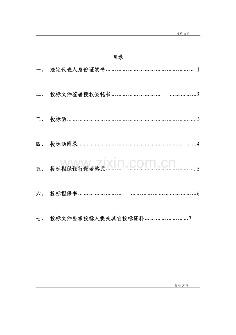 工程施工招标文件模板模板(0002).doc_第3页