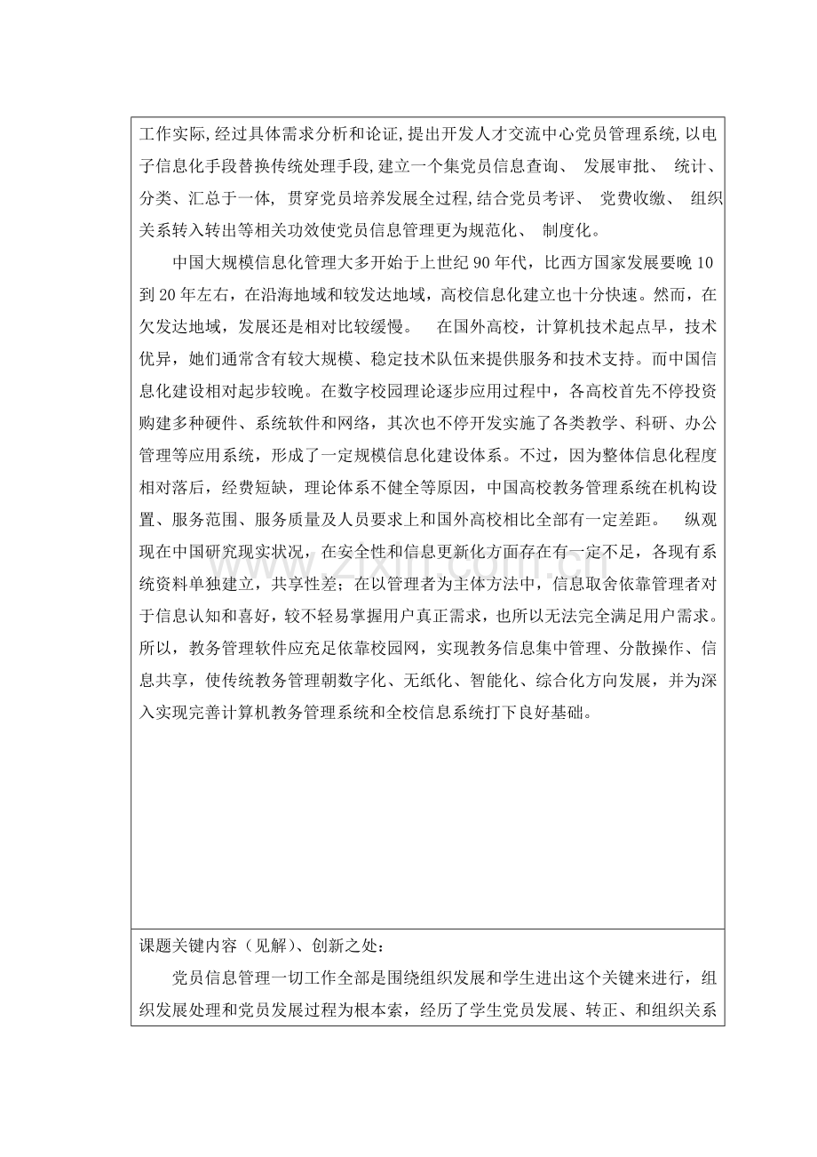 优质毕业设计党员综合管理系统开题报告.doc_第3页