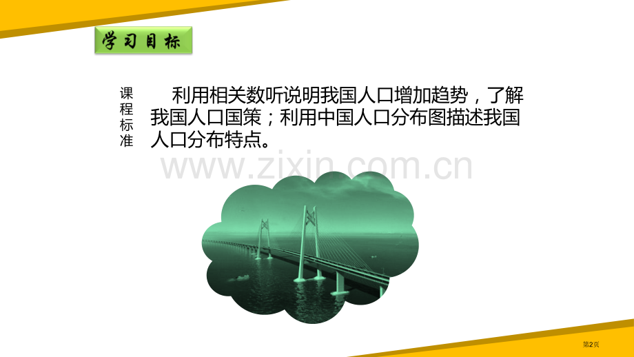 众多的人口教学课件省公开课一等奖新名师优质课比赛一等奖课件.pptx_第2页