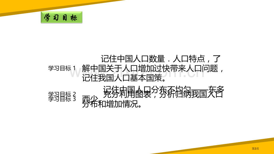 众多的人口教学课件省公开课一等奖新名师优质课比赛一等奖课件.pptx_第3页